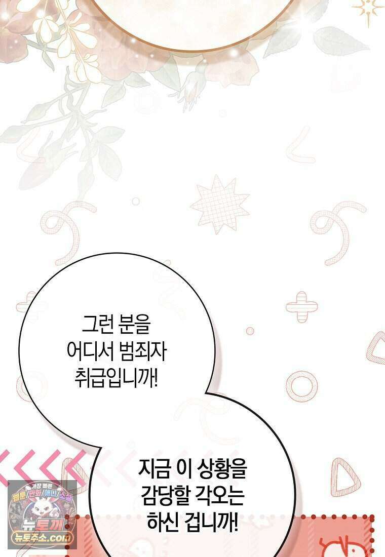 저 후회물 여주 아니었나요? 18화 28