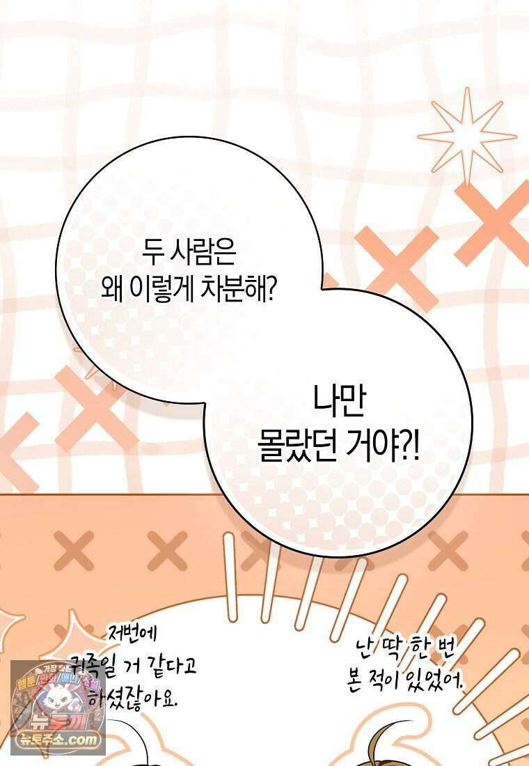 저 후회물 여주 아니었나요? 18화 33