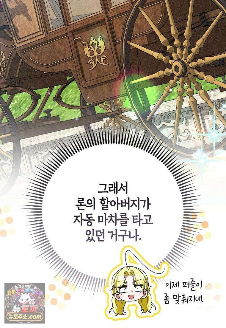 저 후회물 여주 아니었나요? 18화 44
