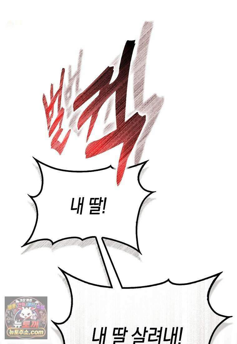 저 후회물 여주 아니었나요? 18화 45