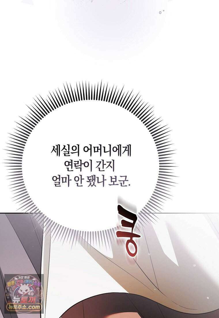 저 후회물 여주 아니었나요? 18화 51