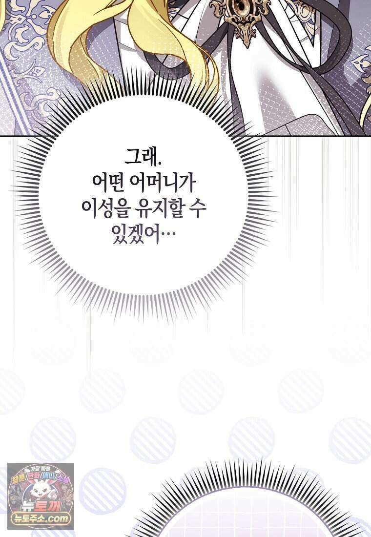 저 후회물 여주 아니었나요? 18화 57
