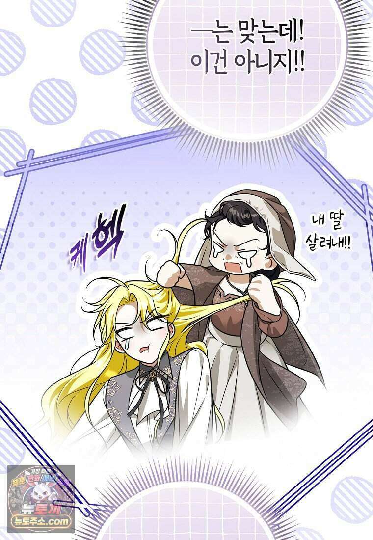 저 후회물 여주 아니었나요? 18화 58