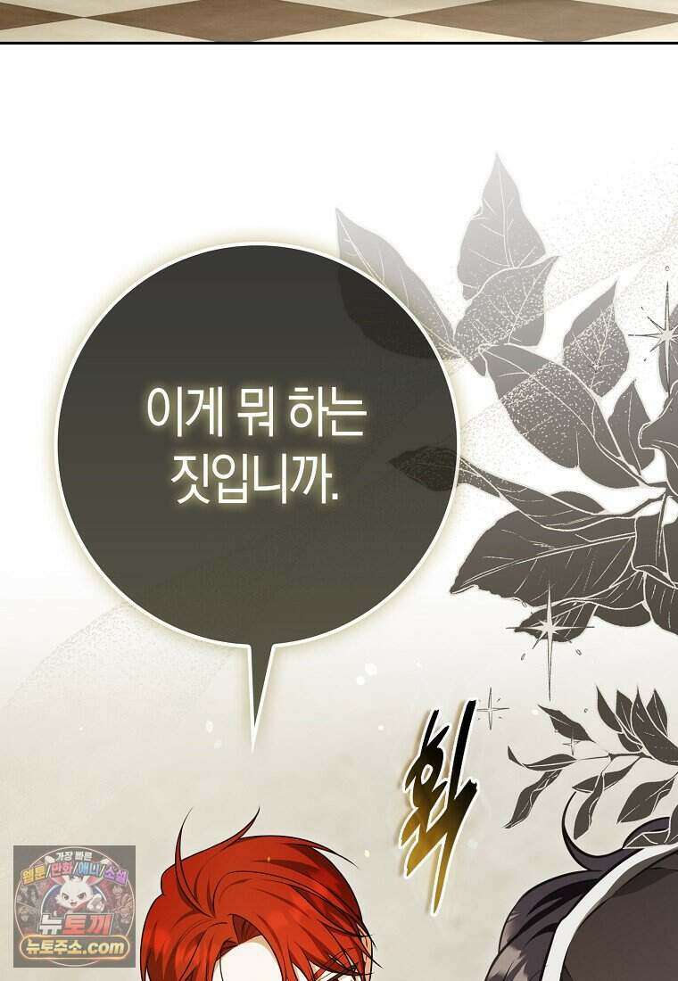 저 후회물 여주 아니었나요? 18화 60