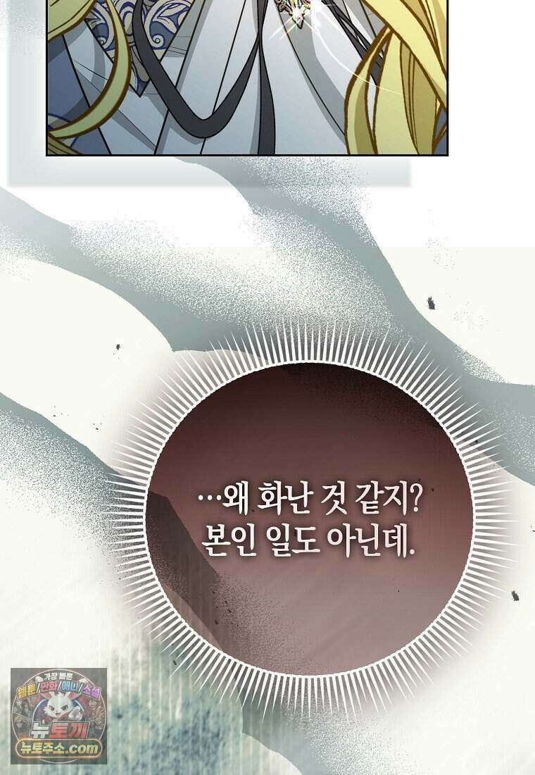 저 후회물 여주 아니었나요? 18화 64