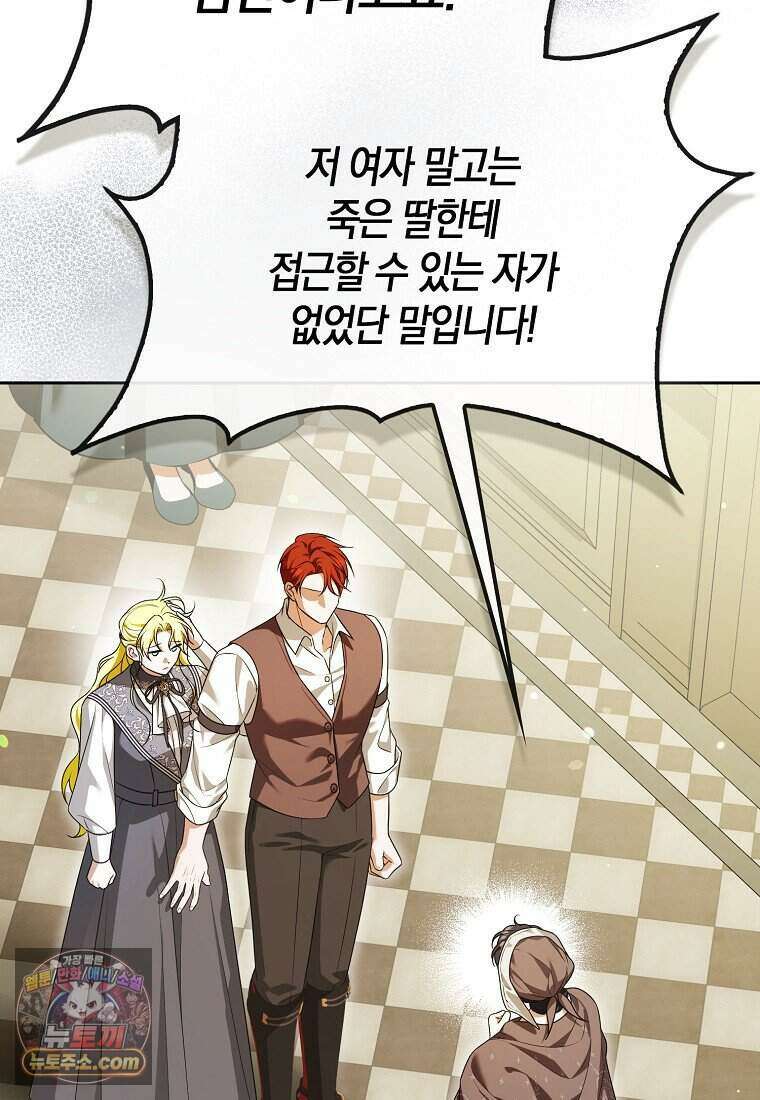 저 후회물 여주 아니었나요? 18화 67