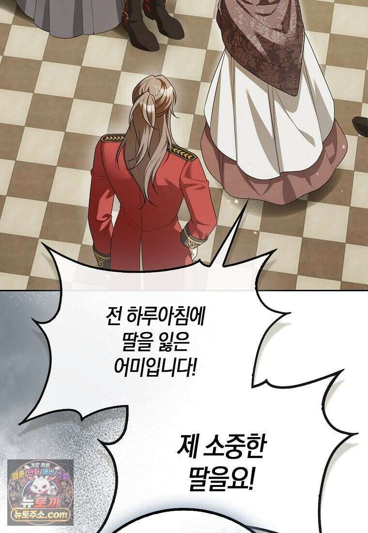 저 후회물 여주 아니었나요? 18화 68