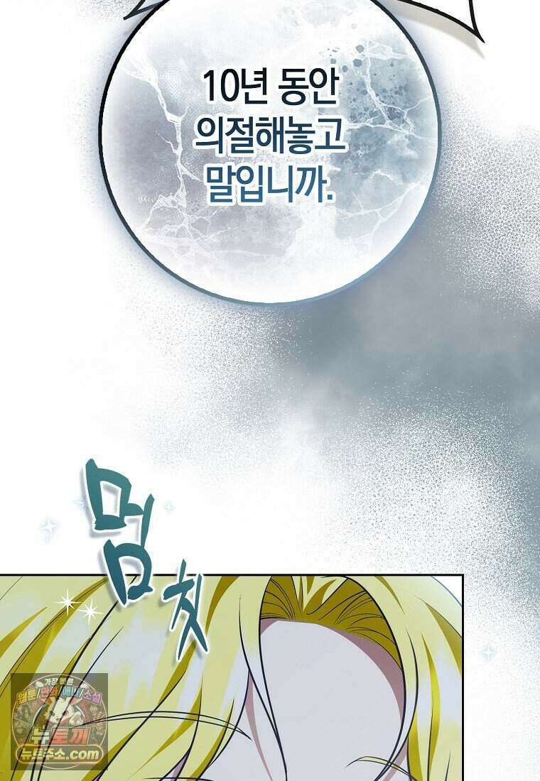 저 후회물 여주 아니었나요? 18화 69