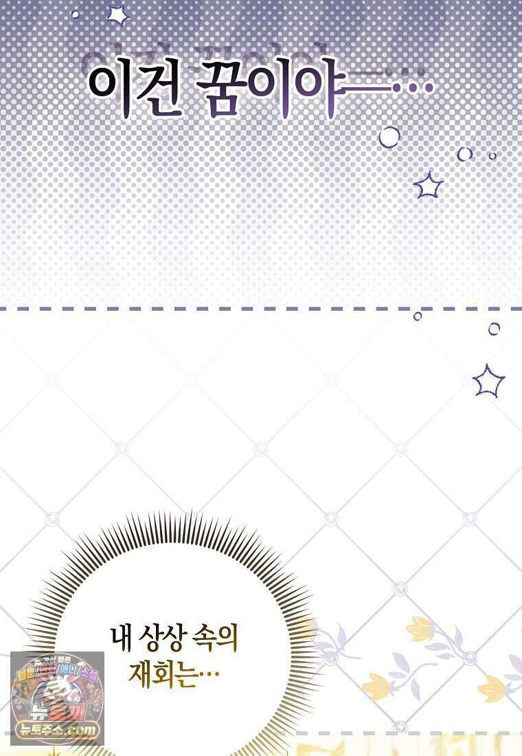 저 후회물 여주 아니었나요? 18화 77