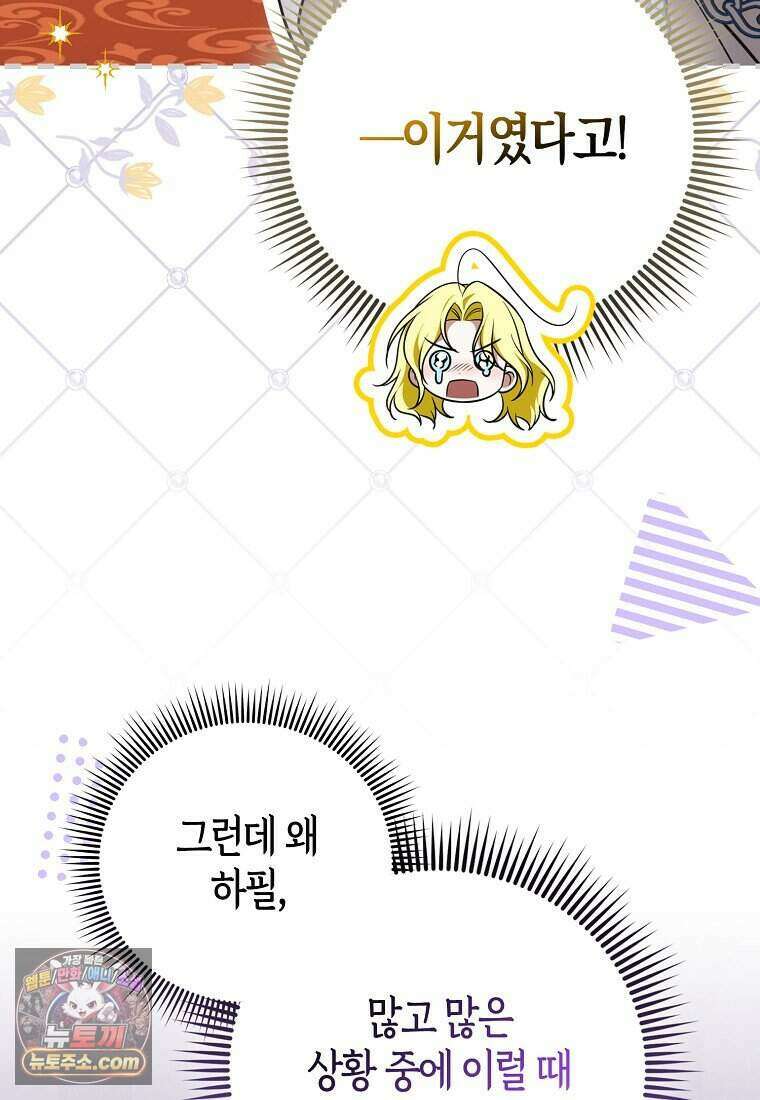 저 후회물 여주 아니었나요? 18화 79