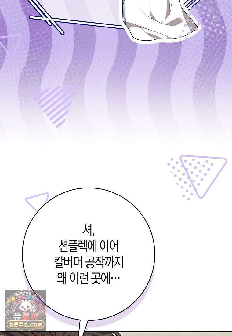 저 후회물 여주 아니었나요? 18화 81