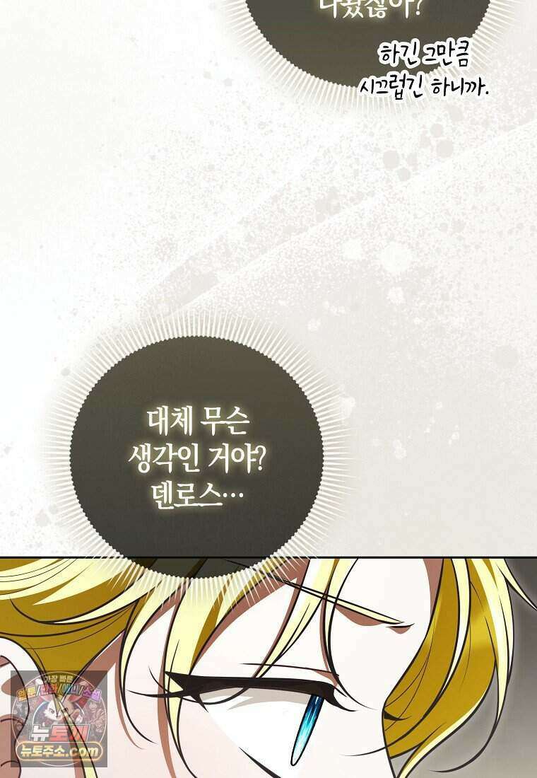 저 후회물 여주 아니었나요? 18화 83