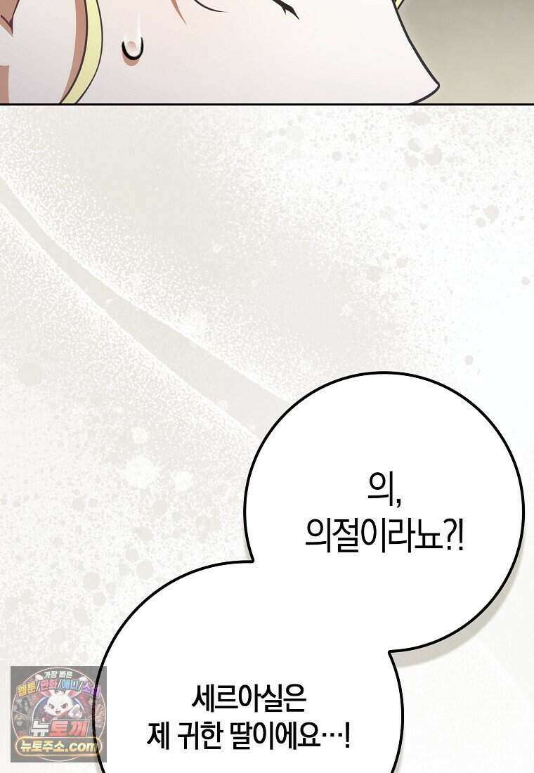 저 후회물 여주 아니었나요? 18화 84