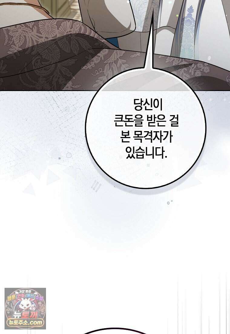 저 후회물 여주 아니었나요? 18화 86