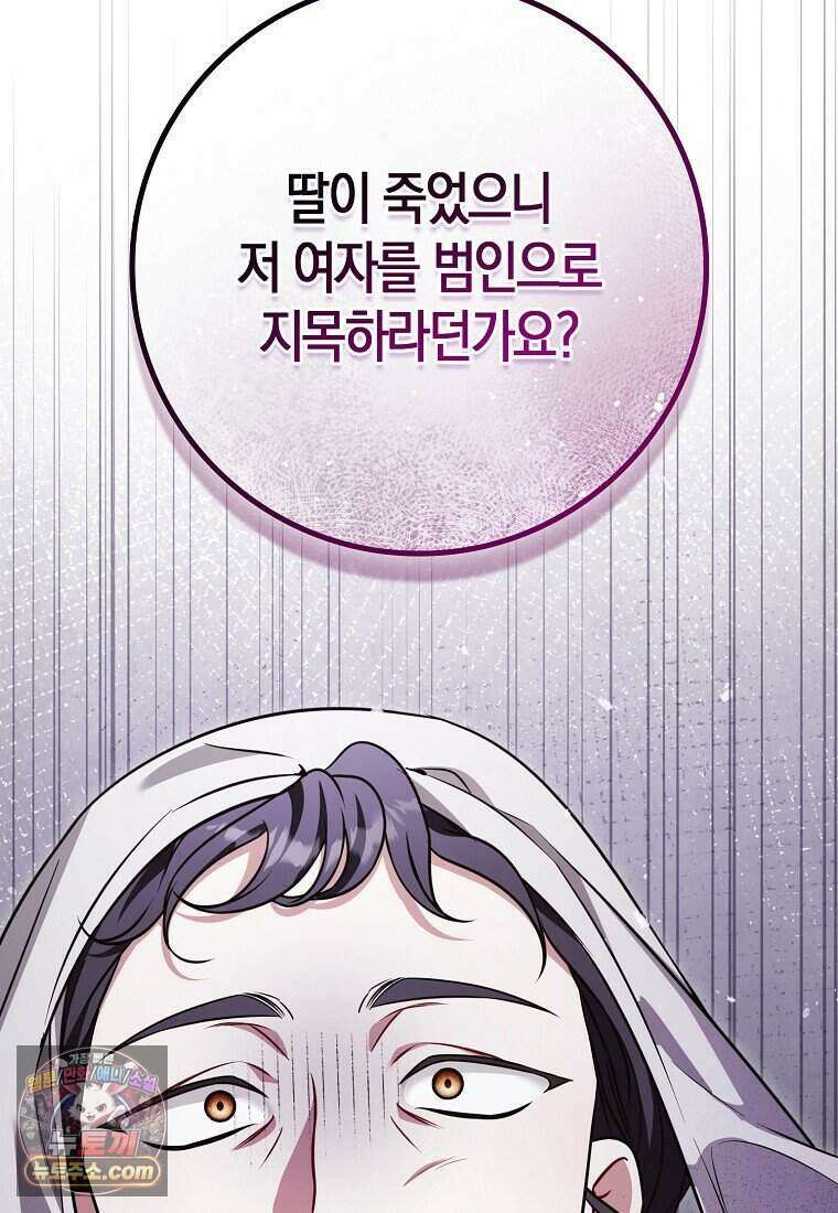 저 후회물 여주 아니었나요? 18화 87