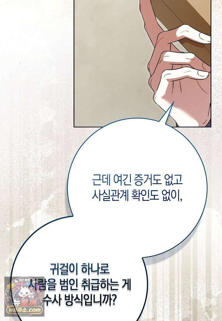 저 후회물 여주 아니었나요? 18화 90
