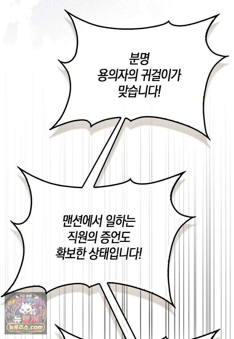 저 후회물 여주 아니었나요? 18화 94
