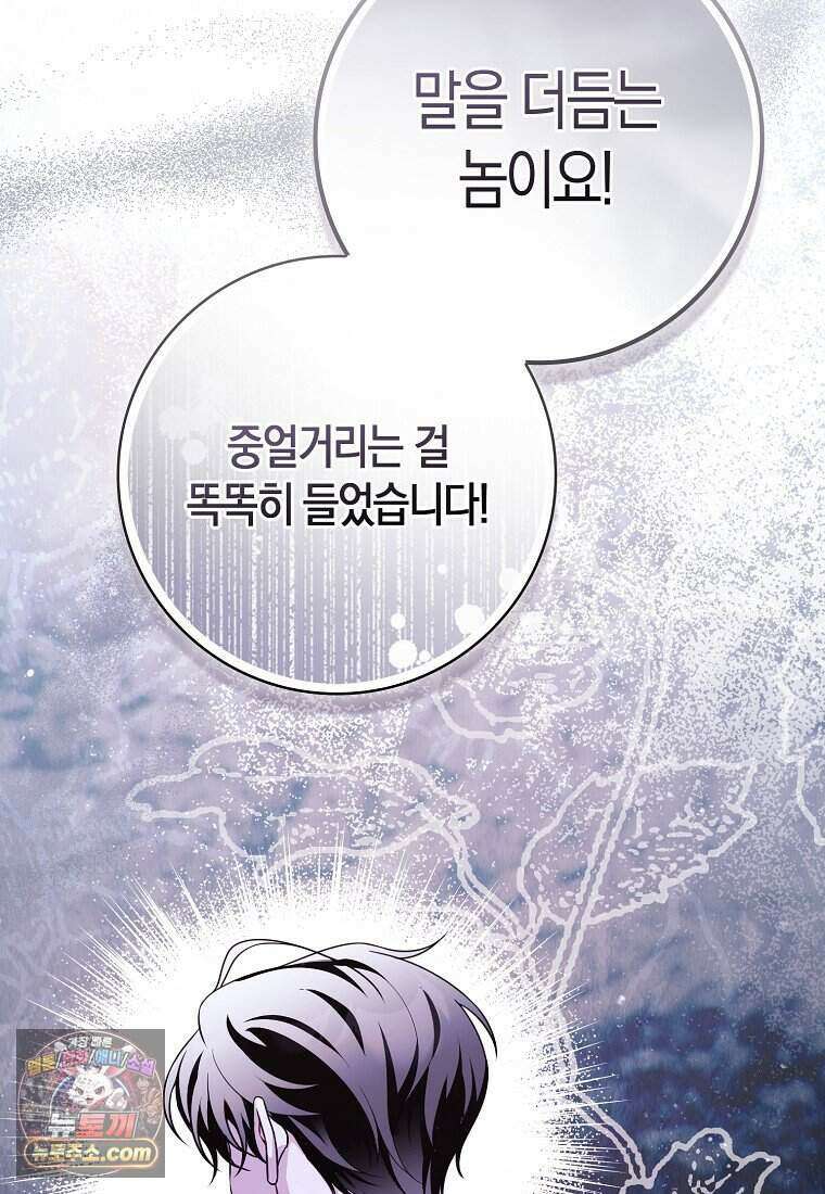 저 후회물 여주 아니었나요? 18화 97