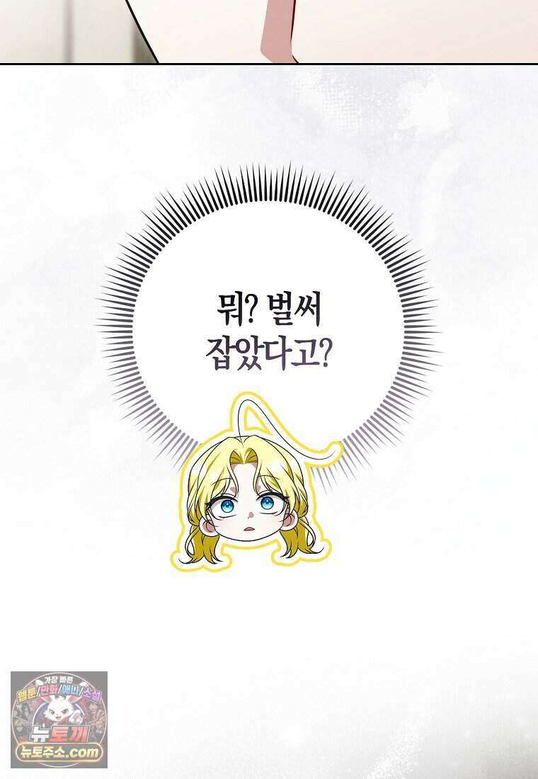 저 후회물 여주 아니었나요? 18화 103
