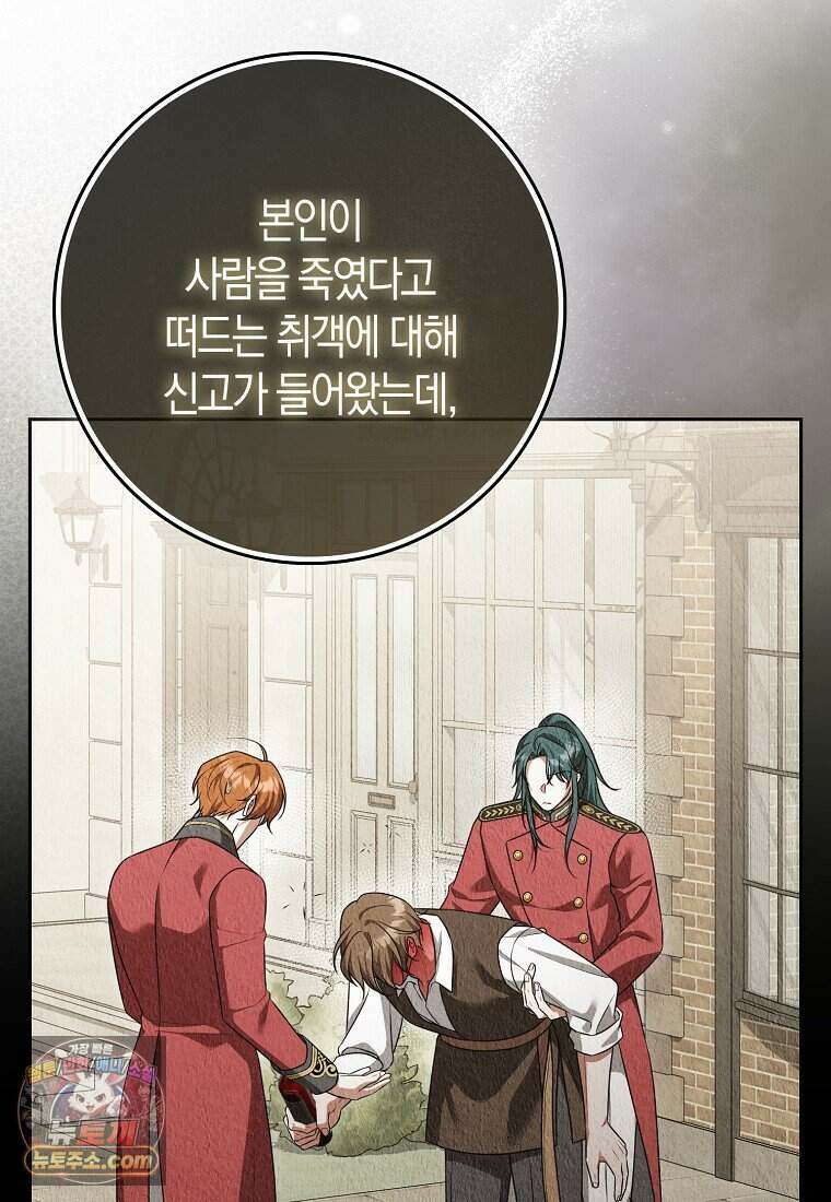 저 후회물 여주 아니었나요? 18화 104