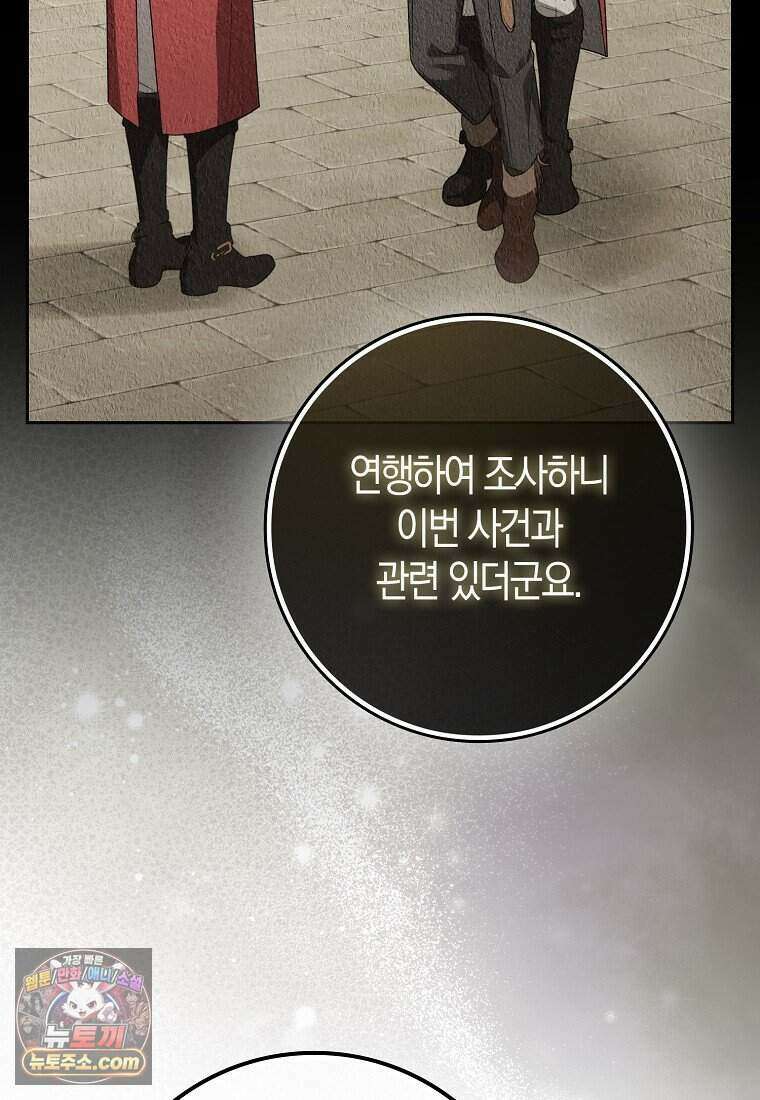 저 후회물 여주 아니었나요? 18화 105