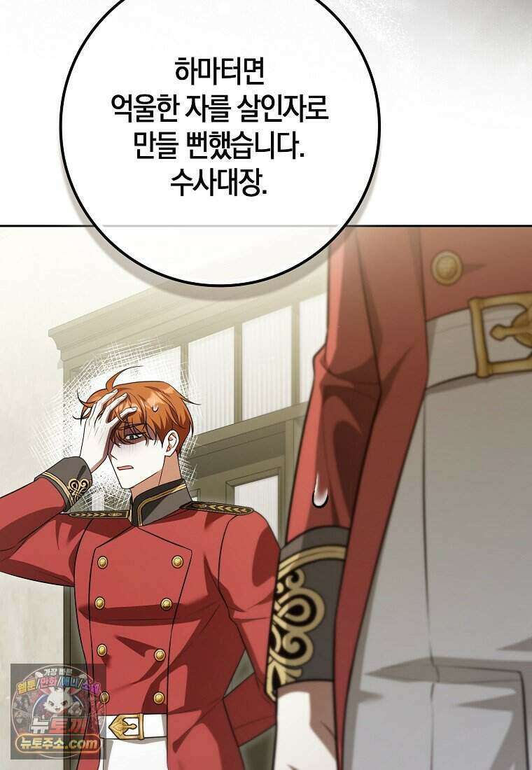 저 후회물 여주 아니었나요? 18화 106