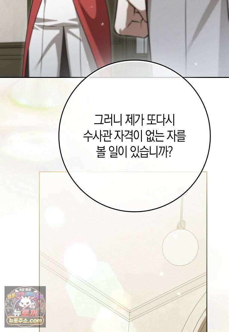 저 후회물 여주 아니었나요? 18화 107