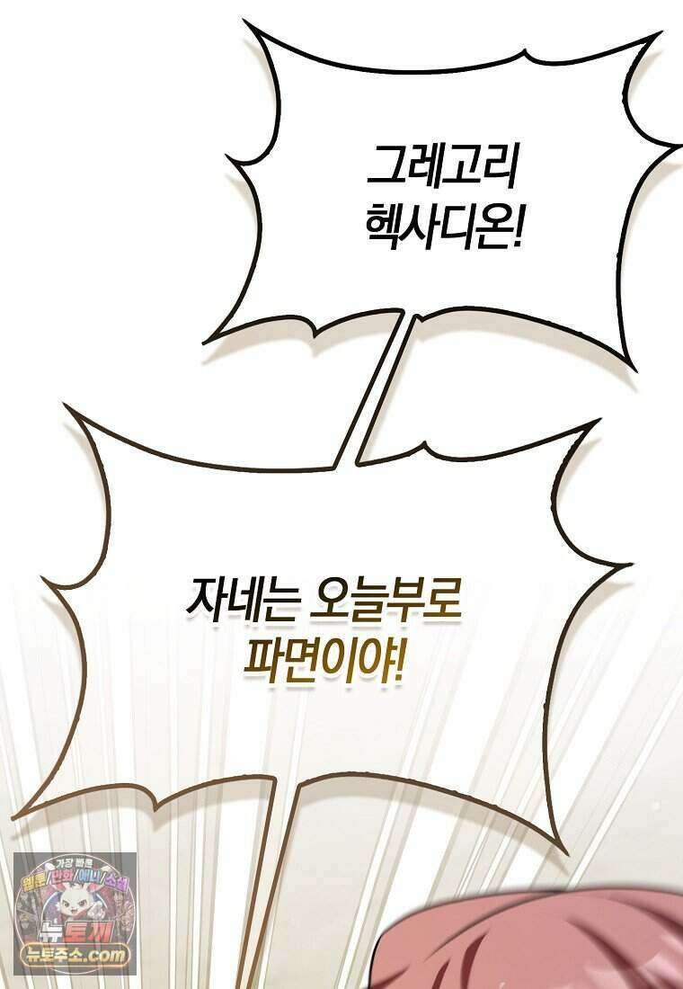 저 후회물 여주 아니었나요? 18화 109