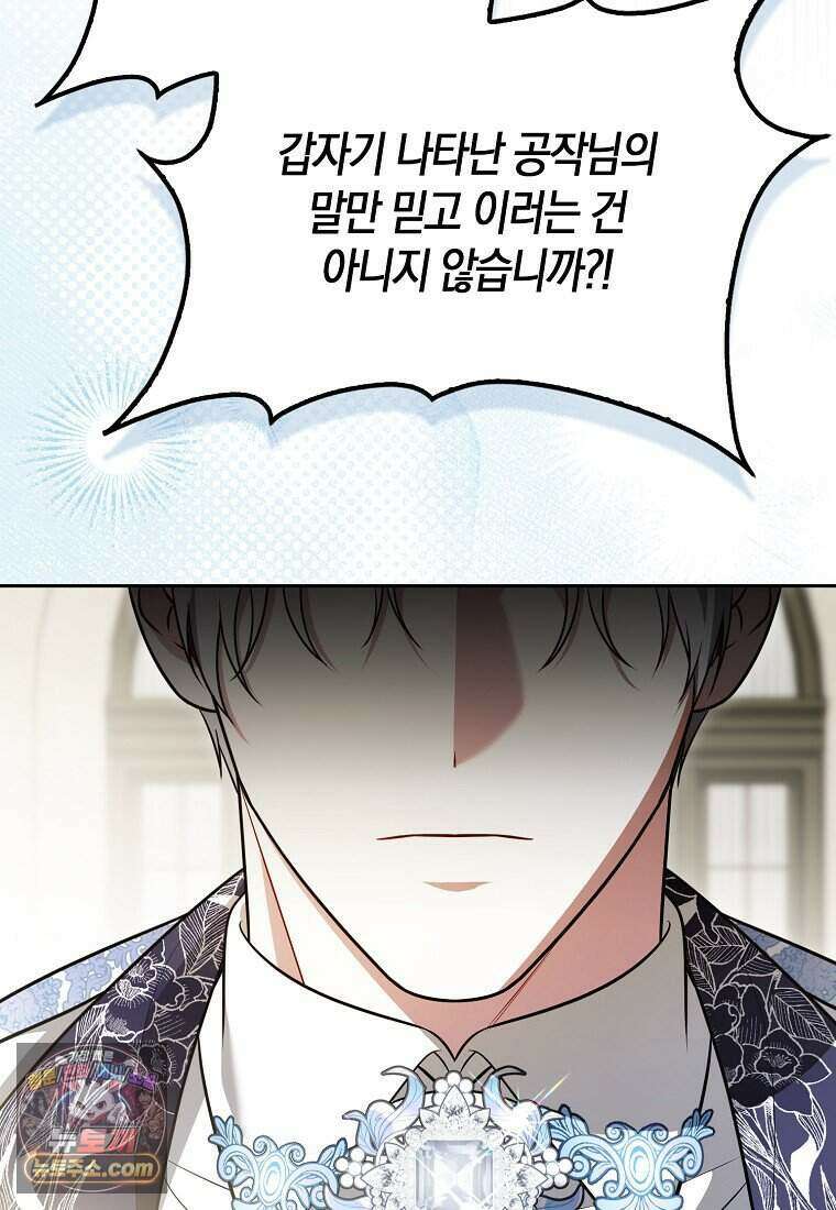 저 후회물 여주 아니었나요? 18화 112