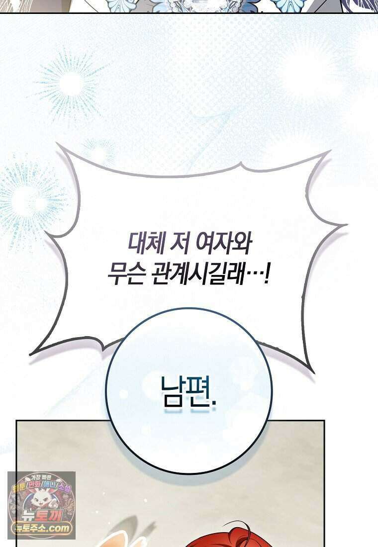저 후회물 여주 아니었나요? 18화 113