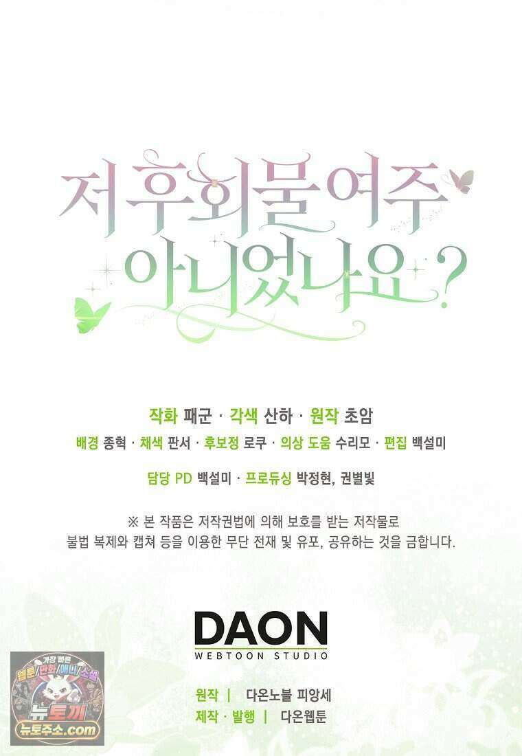 저 후회물 여주 아니었나요? 18화 120