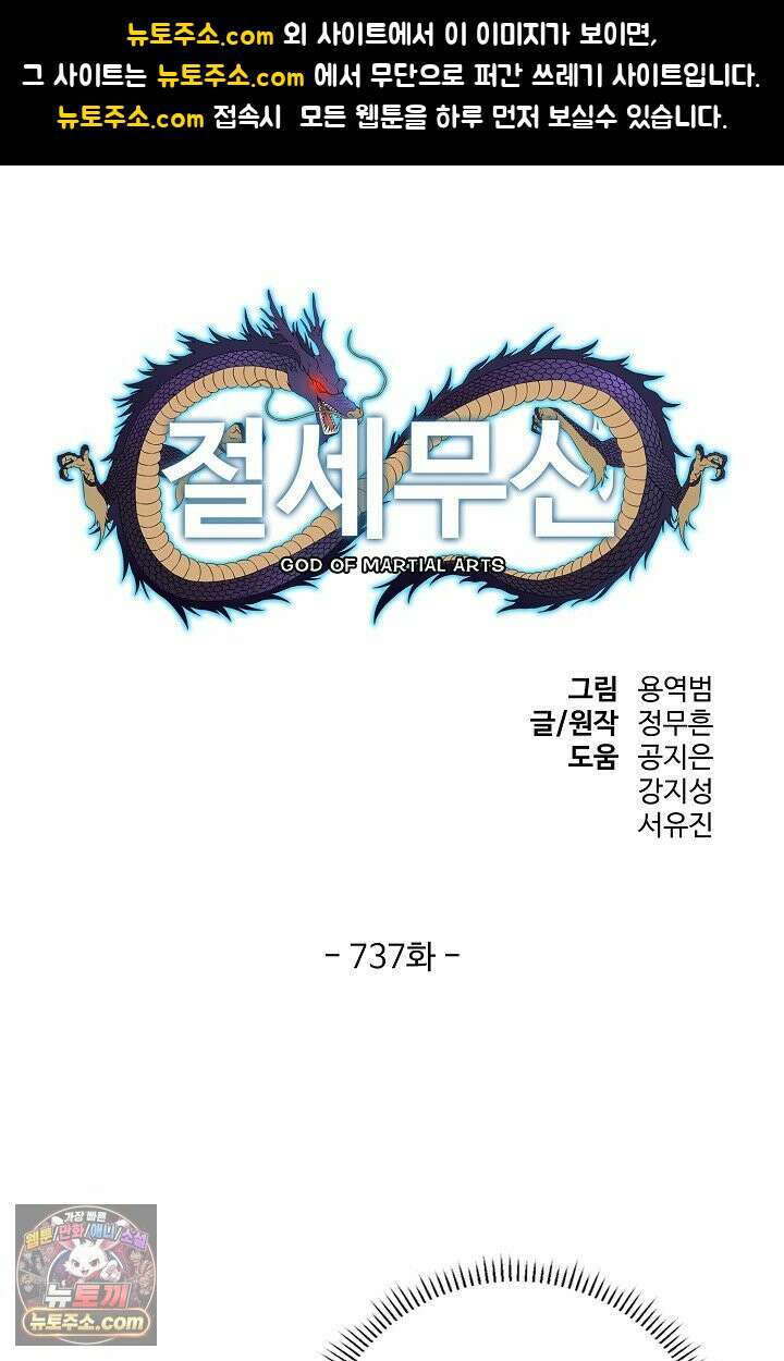 절세무신 737화 1