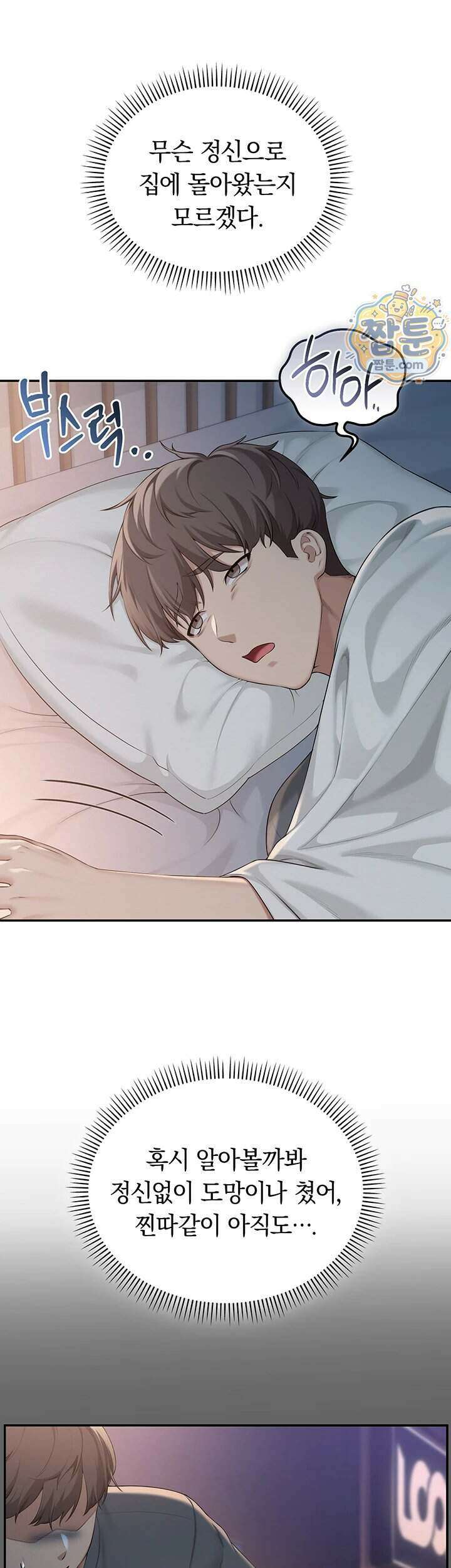 대학교 야한 여사친들 58화 2