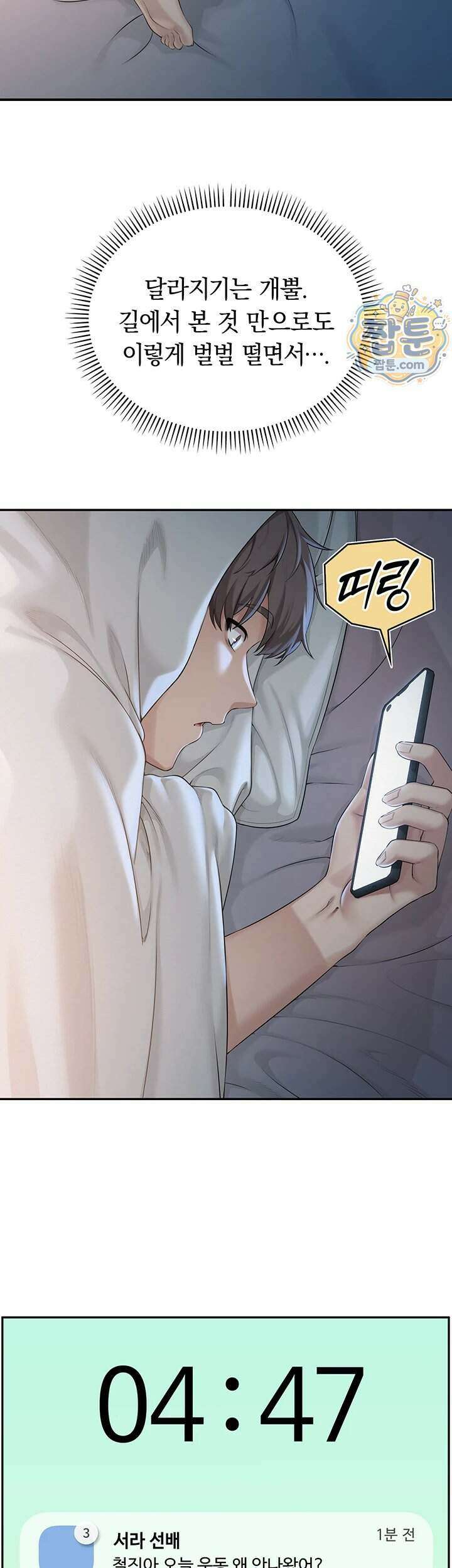 대학교 야한 여사친들 58화 6