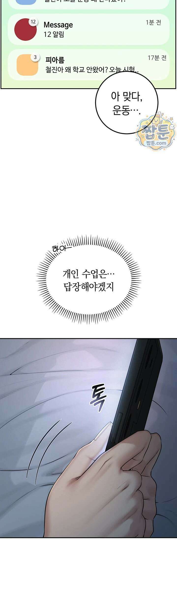 대학교 야한 여사친들 58화 7