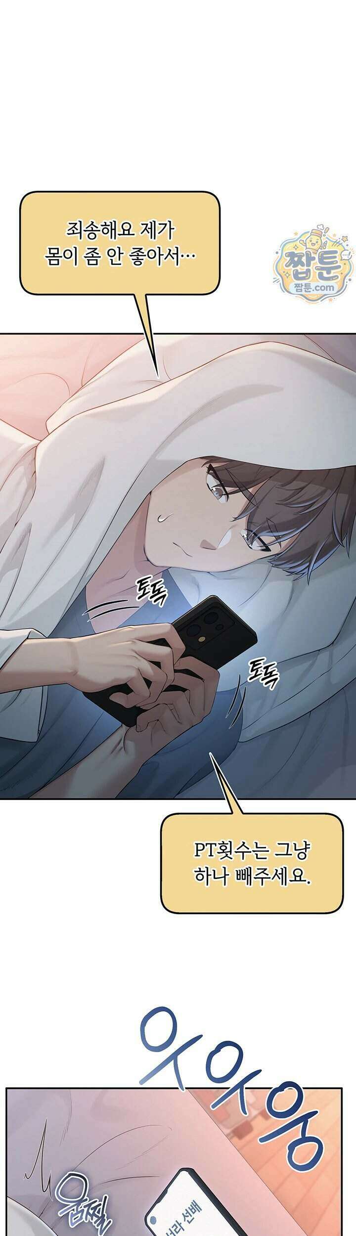 대학교 야한 여사친들 58화 8