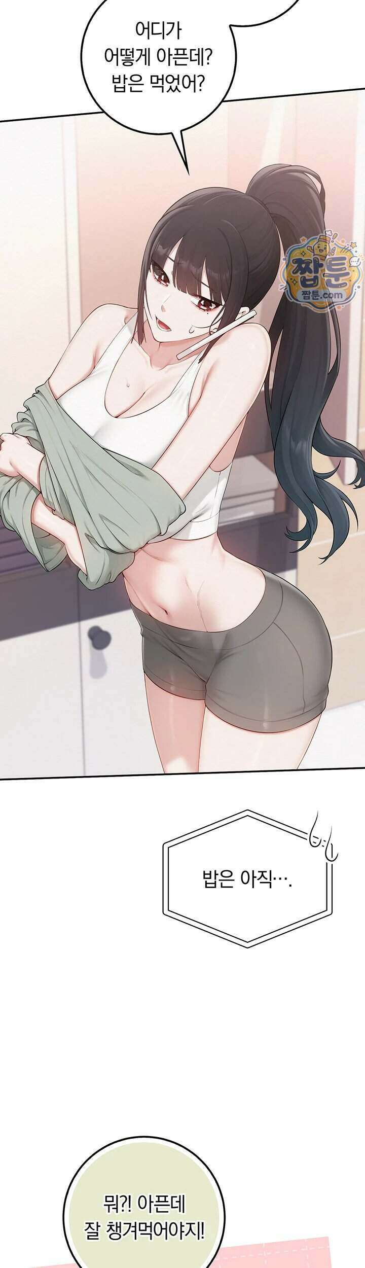 대학교 야한 여사친들 58화 9