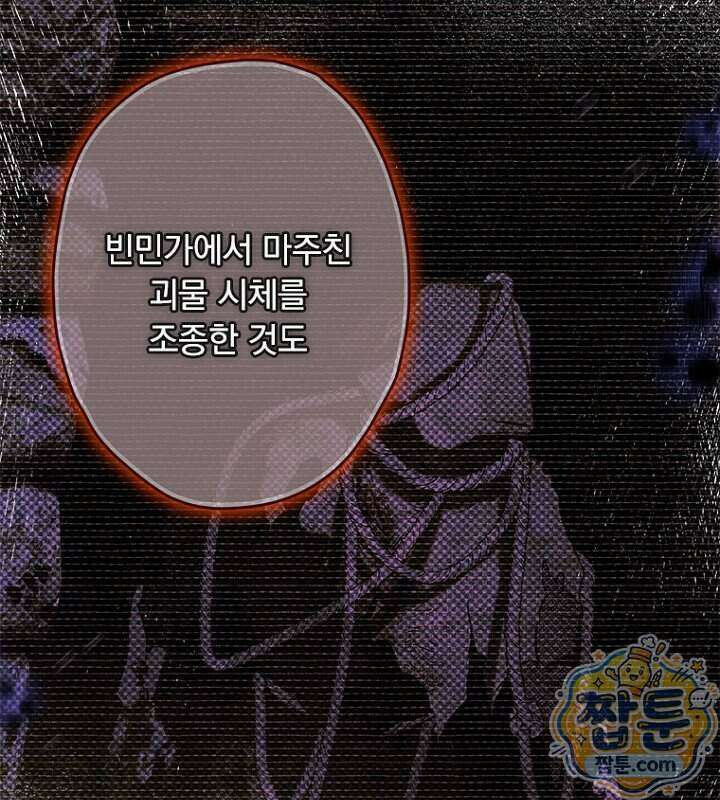엄마가 계약결혼 했다 115화 1