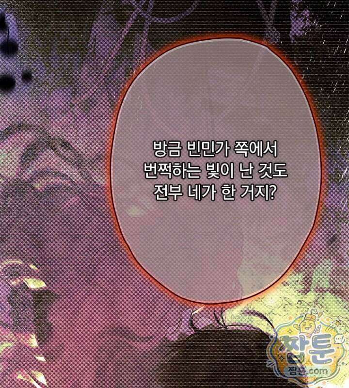 엄마가 계약결혼 했다 115화 2