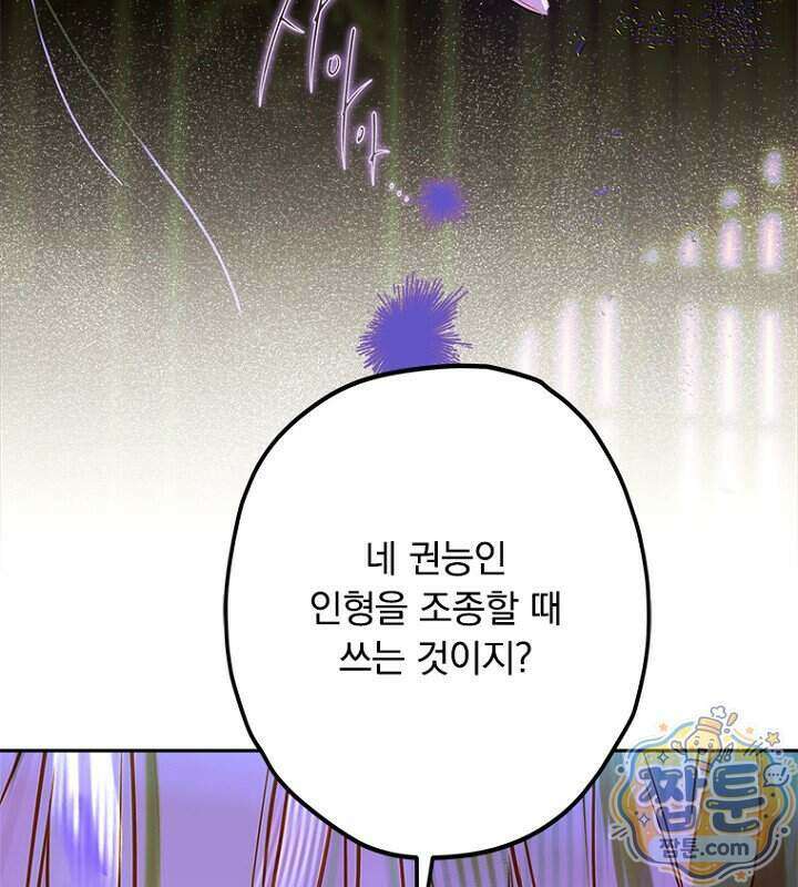 엄마가 계약결혼 했다 115화 5