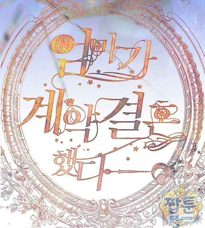 엄마가 계약결혼 했다 115화 11