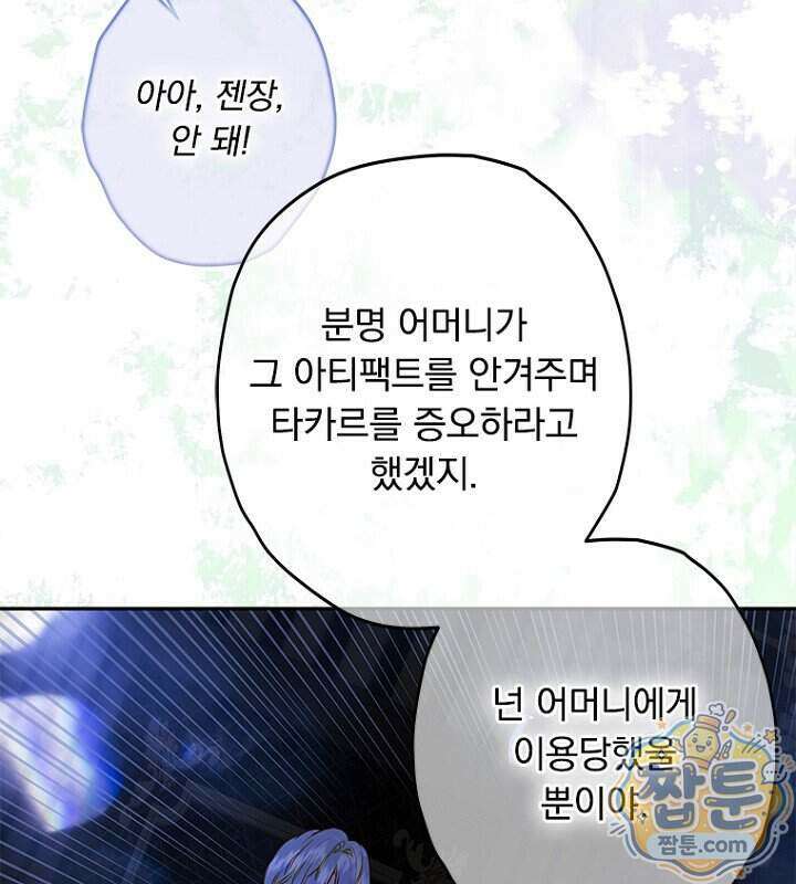 엄마가 계약결혼 했다 115화 17