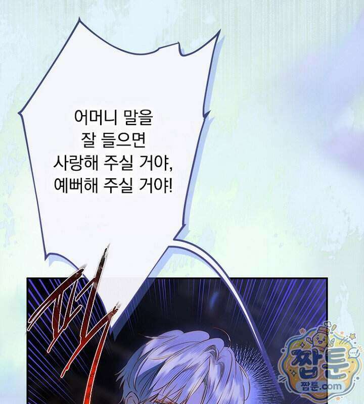 엄마가 계약결혼 했다 115화 21