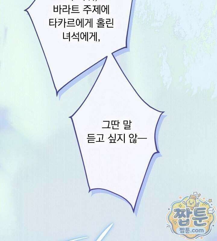 엄마가 계약결혼 했다 115화 23