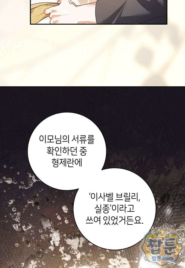 원수 가문의 사생아와 결혼하면 [19세 완전판] 33화 7