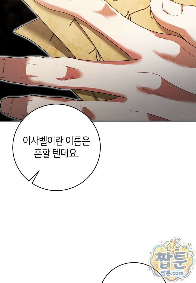 원수 가문의 사생아와 결혼하면 [19세 완전판] 33화 9