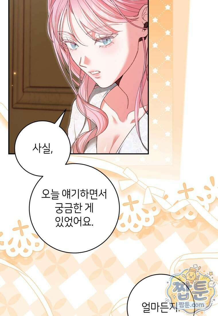 원수 가문의 사생아와 결혼하면 [19세 완전판] 33화 12