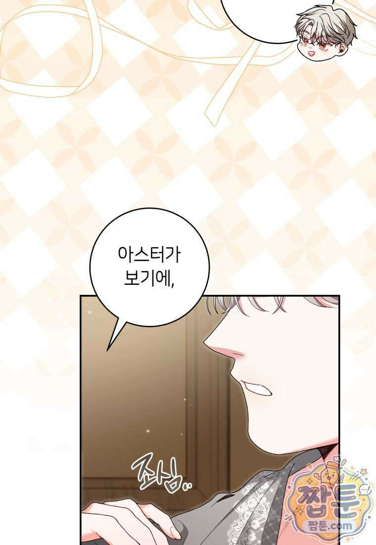 원수 가문의 사생아와 결혼하면 [19세 완전판] 33화 13
