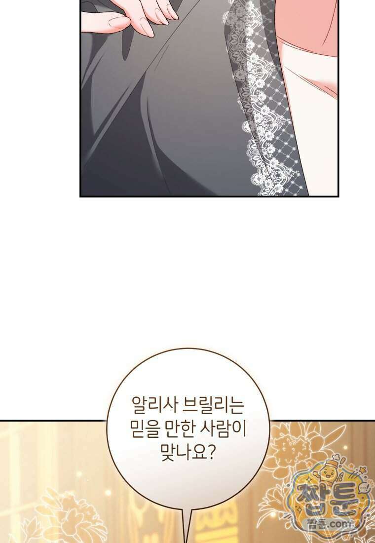 원수 가문의 사생아와 결혼하면 [19세 완전판] 33화 14