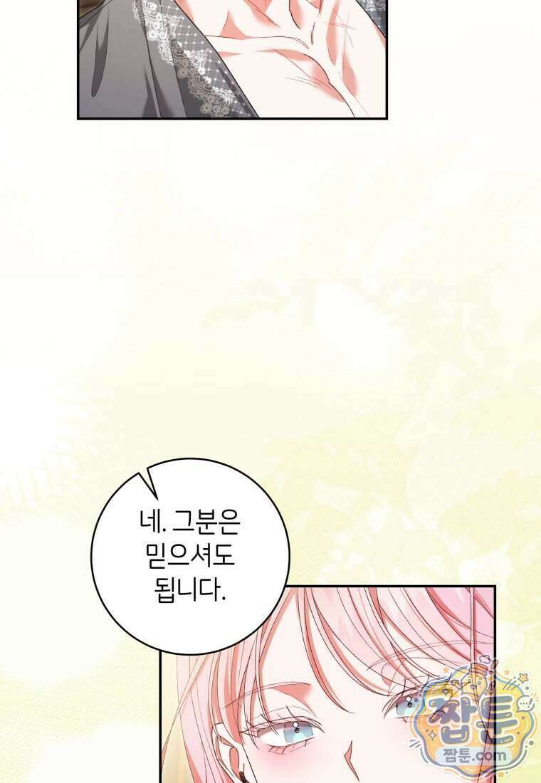 원수 가문의 사생아와 결혼하면 [19세 완전판] 33화 17